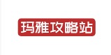 玛雅攻略站-深度解析策略类游戏的专业攻略站点。-策略解析、深度攻略、游戏技巧、轻松应对