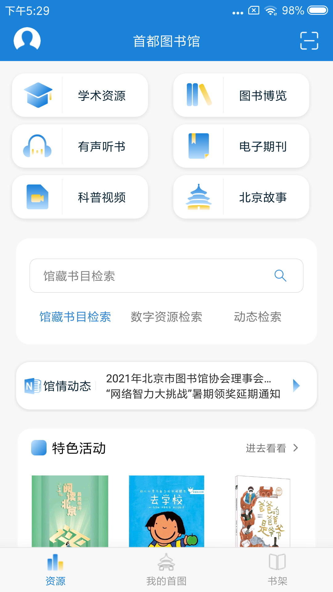 图书应用下载(图书软件app)下载