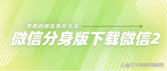 双开应用下载安装软件(双开应用下载安装软件免费)下载