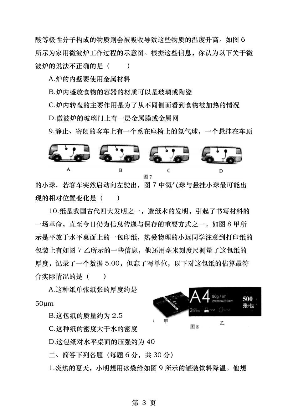 初中应用物理竞赛下载(2020初中应用物理竞赛报名)下载