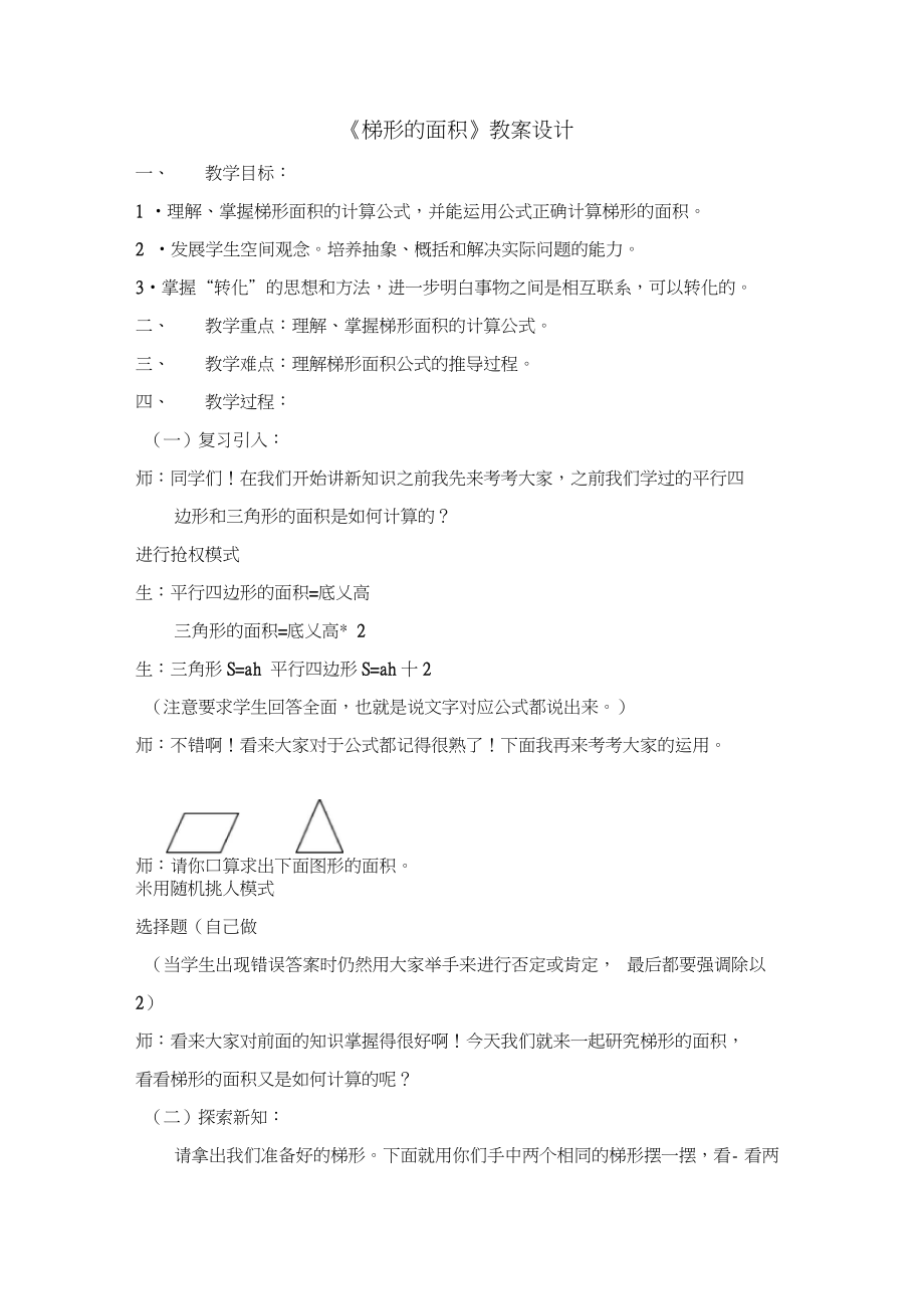 梯形面积应用题下载(梯形面积应用题五十道)下载