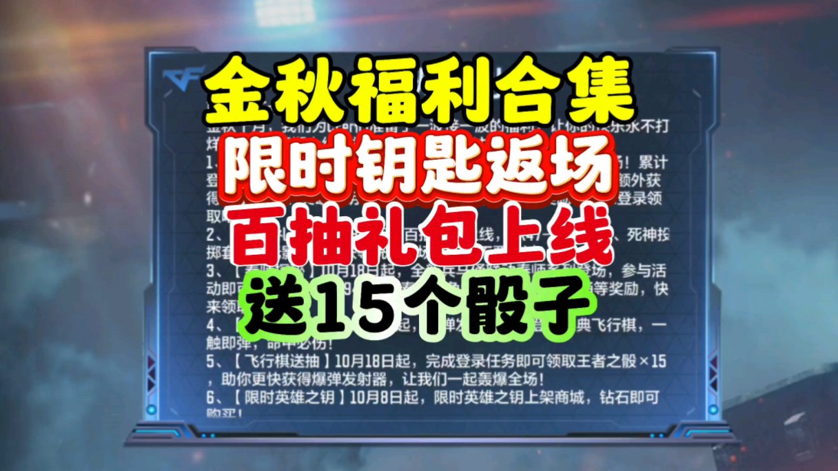 cf手游礼包领取大全(cf手游礼包领取大全最新)下载