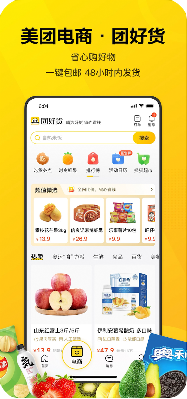 美团应用怎样下载(美团app怎么下)下载