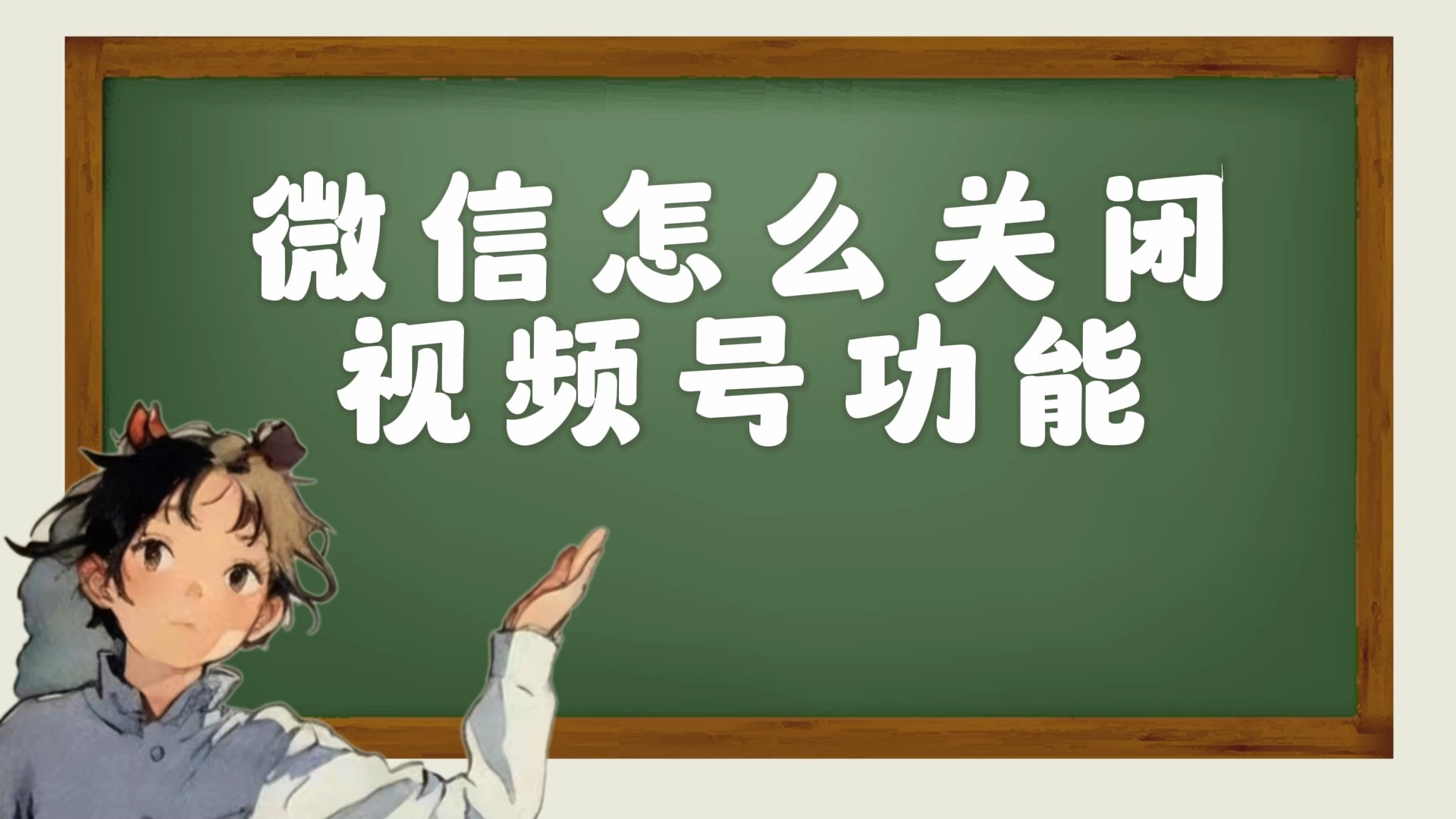 视频号科技资讯怎么关闭(视频号科技资讯怎么关闭广告)下载