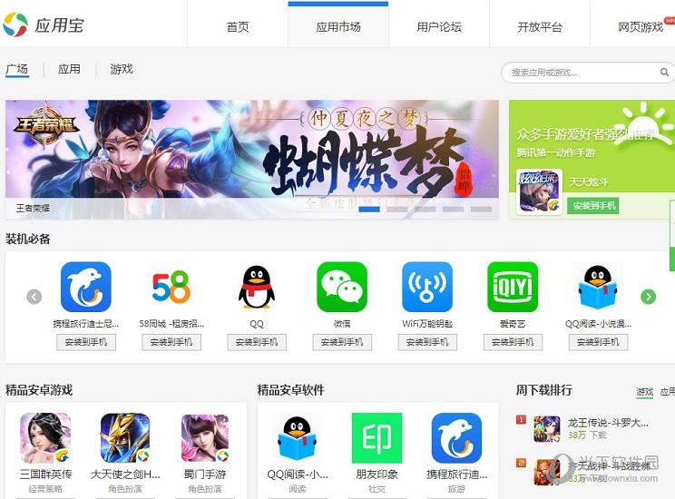 应用宝D讯app下载(应用宝app官方下载安卓版)下载