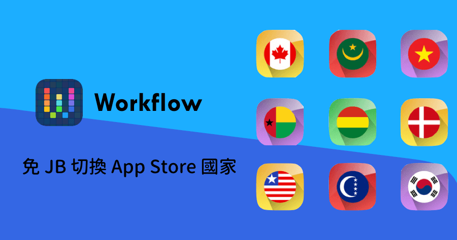 用workflow下载应用图标(workflowy download)下载