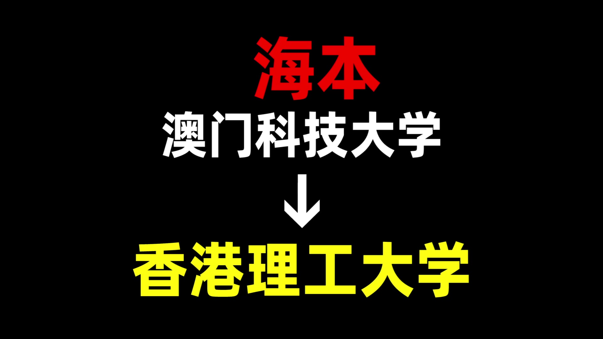 澳门科技大学的资讯科技(澳门科技大学资讯科技专业)下载