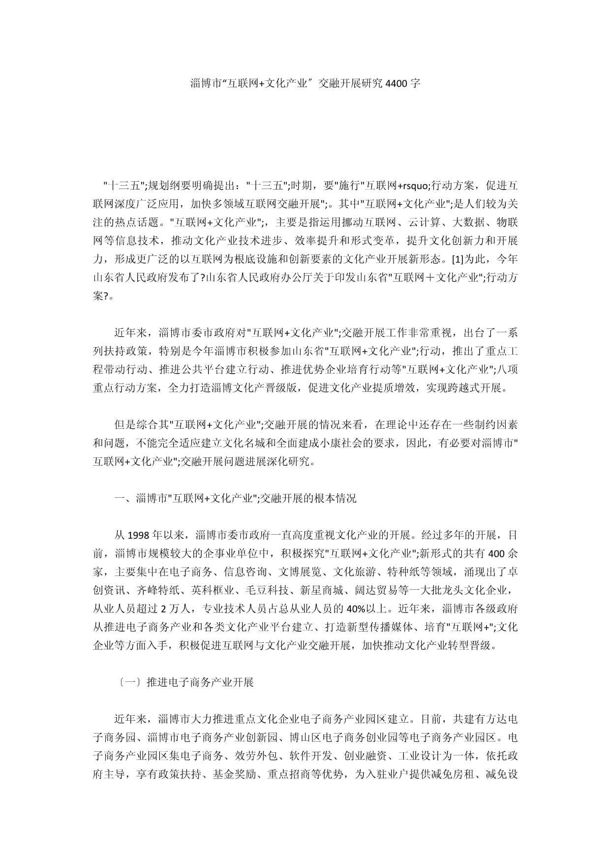 淄博科技资讯网站下载(淄博科技资讯网站下载app)下载