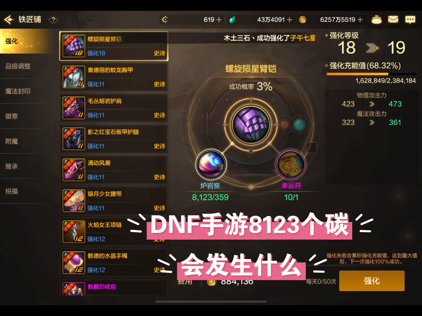 dnf手游属性强化攻略(dnf手游属性强化攻略大全)下载