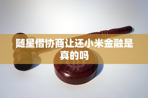 小米金融借钱应用下载(小米金融借款太火爆了,明天再试)下载