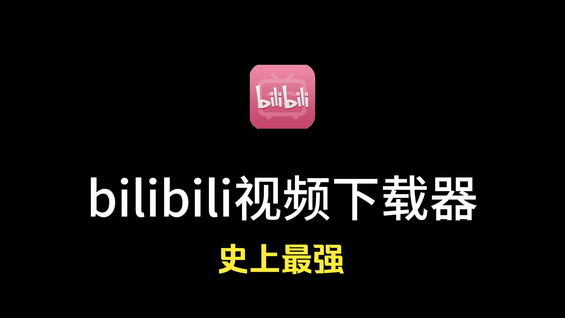 b站删除下载应用(如何删除b站下载的安装包)下载