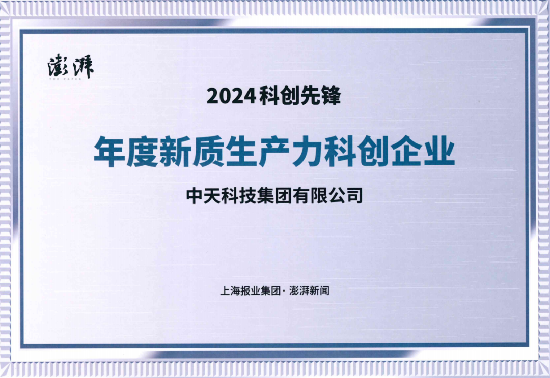 中天科技资讯官网(中天科技 最新消息)下载