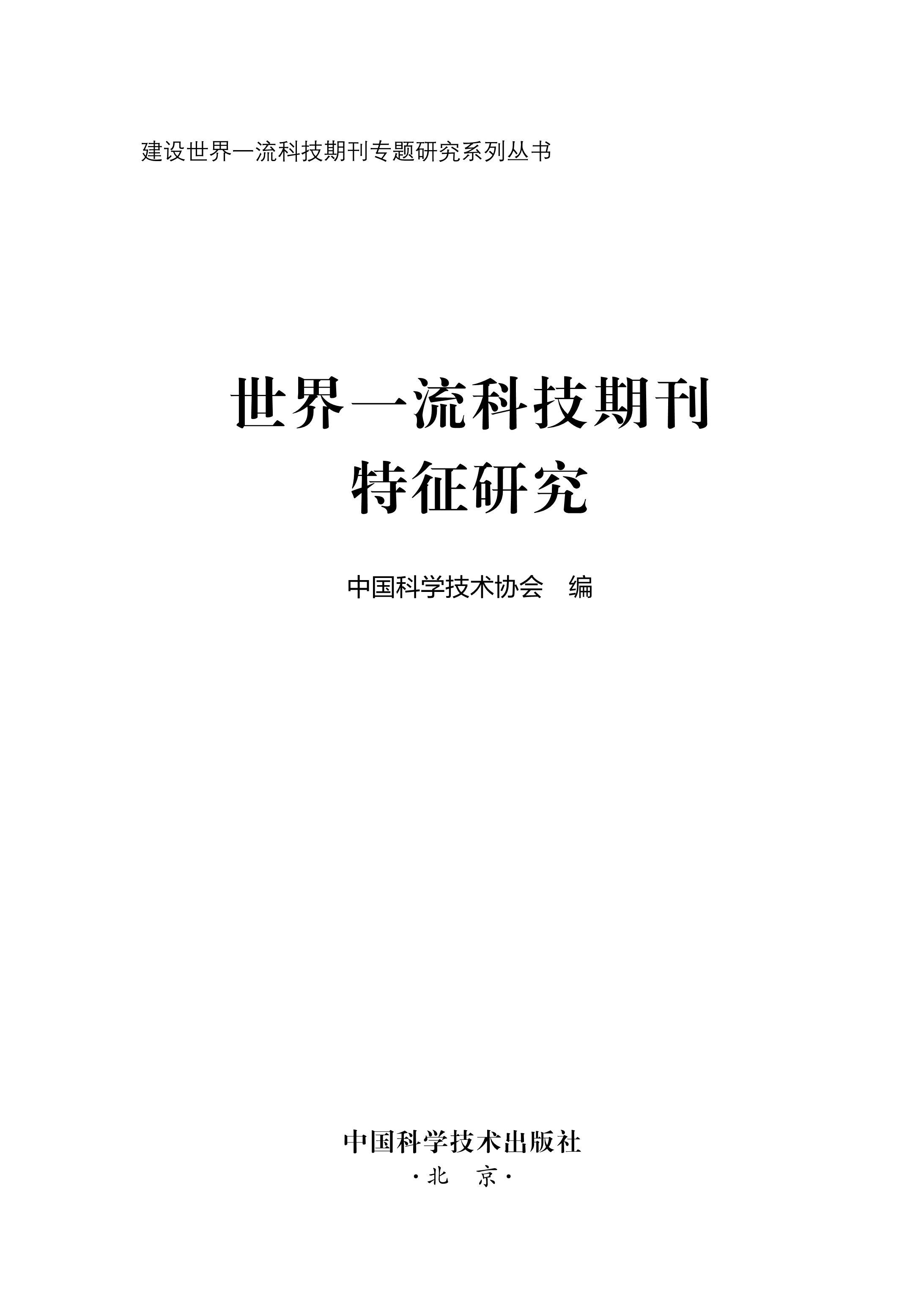 科技资讯属于国家期刊(科技资讯是国家级期刊吗)下载