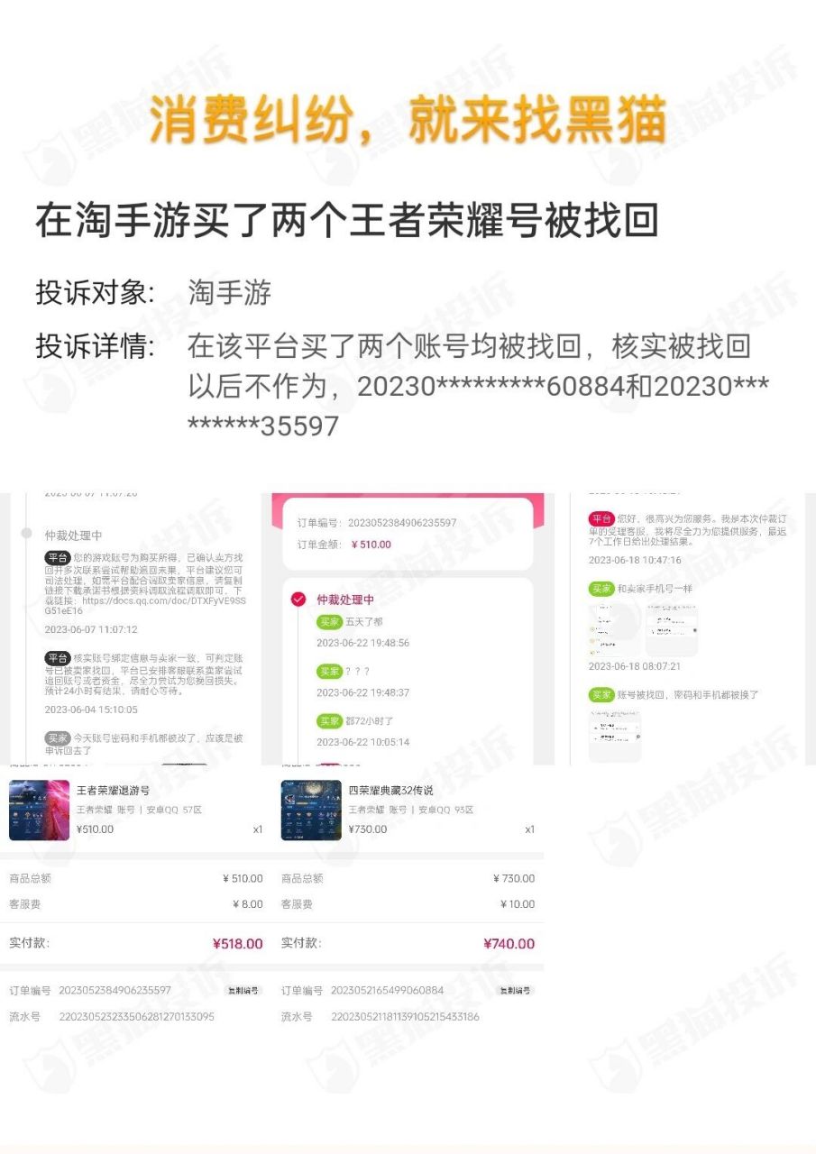 在淘手游买的号被找回(淘手游买的号被找回了仲裁有用吗)下载