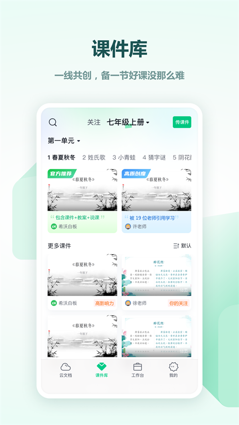 希沃下载应用申请(希沃怎么安装app)下载