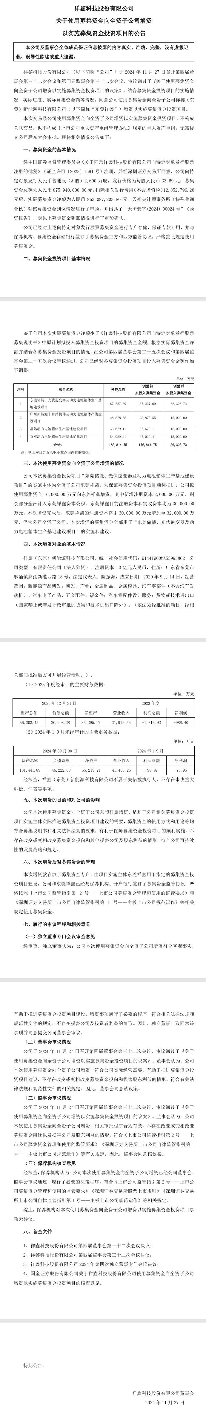 祥鑫科技资讯(祥鑫科技有限公司怎么样)下载