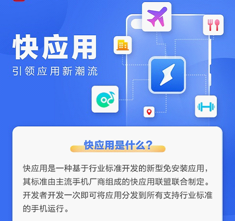 快应用历史怎么下载(快应用下载安装到手机软件)下载