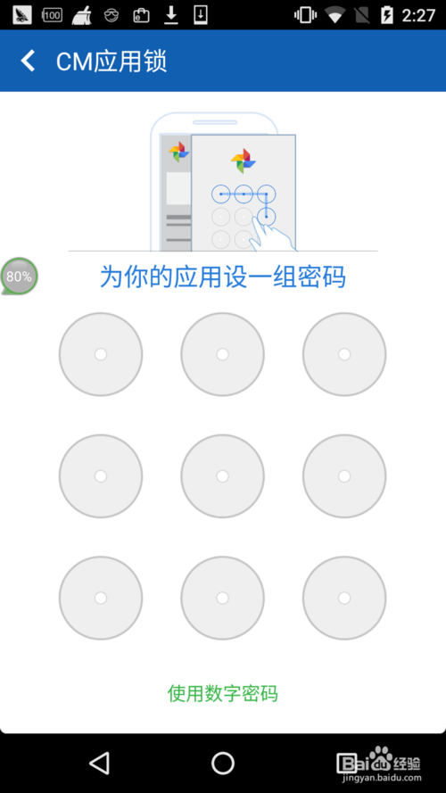 解除应用锁大师下载(应用锁大师忘记密码怎么办)下载