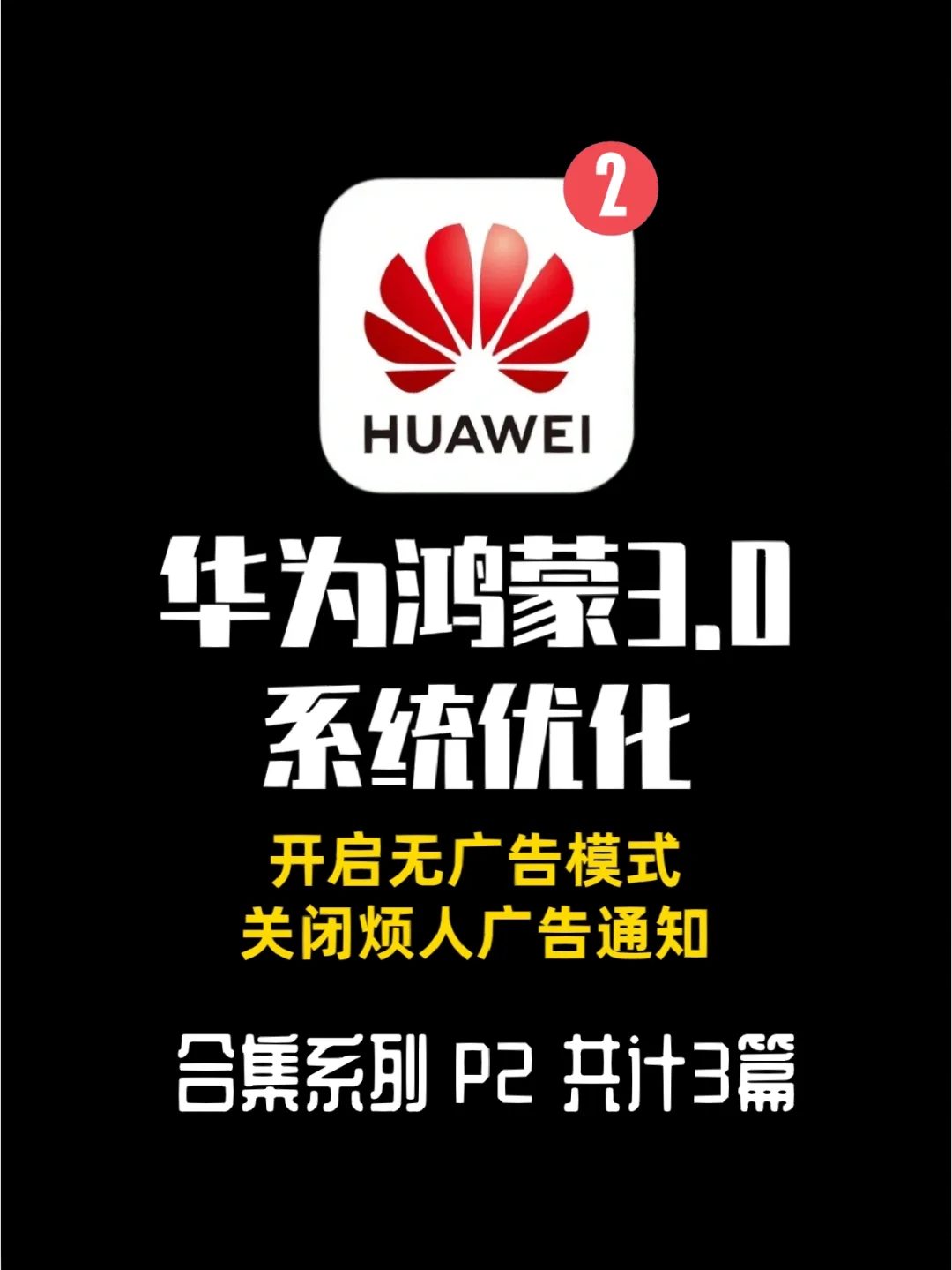 华为禁用第三方应用下载(华为手机可以禁止安装所有的第三方软件吗)下载