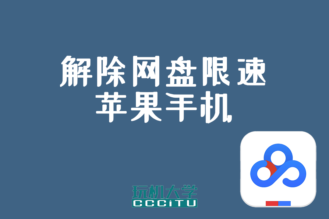 苹果限速应用软件下载(app store下载限速)下载