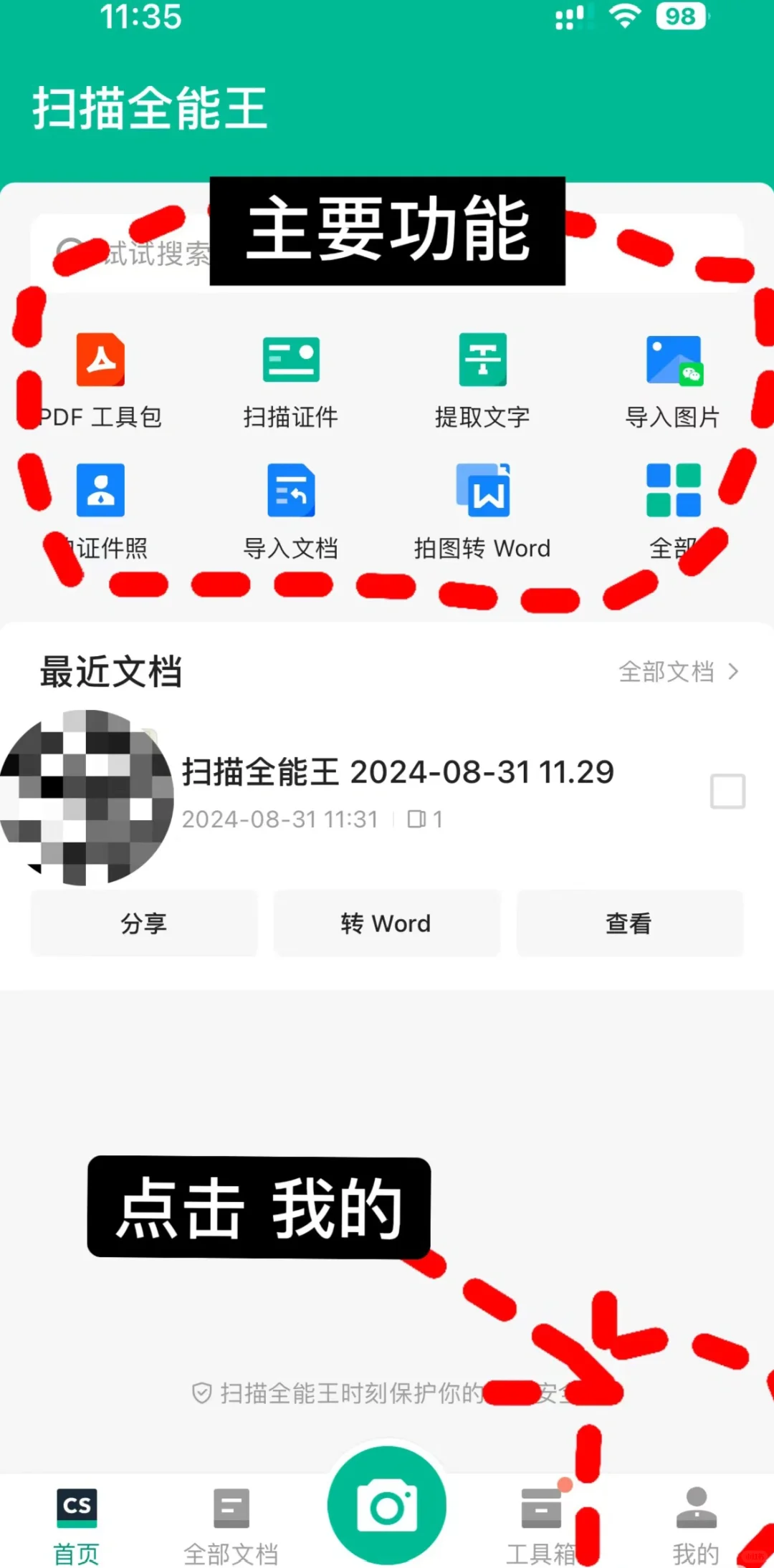 全能扫描应用软件下载(全能扫描全能王免费版下载手机)下载