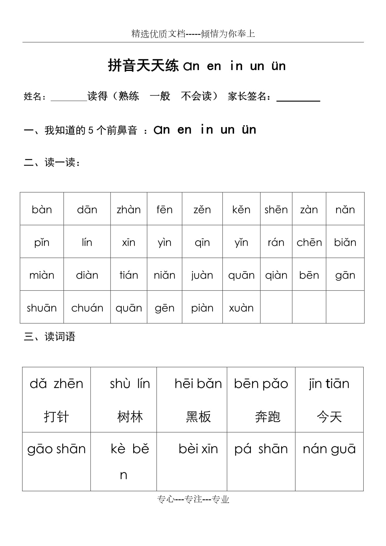 练习拼音应用下载(练拼音下载什么软件)下载