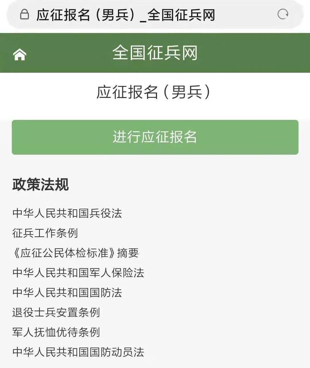 国防部征兵网应用下载(中华人民共和国国防部征兵网站报名)下载