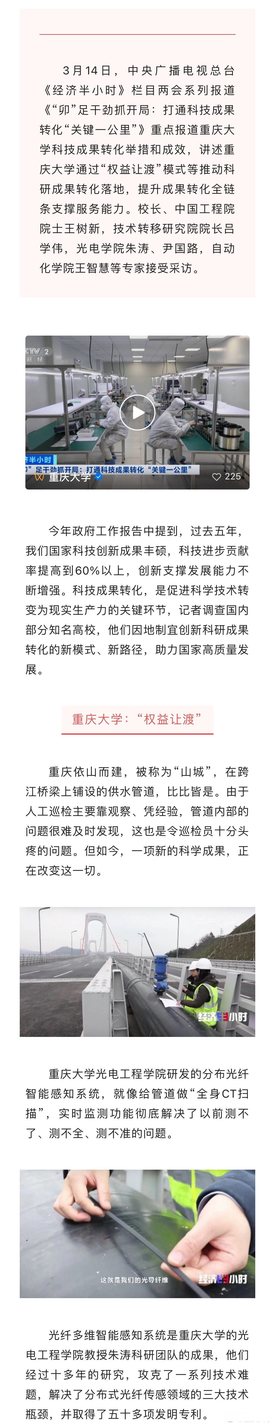 科技成果转化新闻资讯(科技成果转化新闻资讯报道)下载