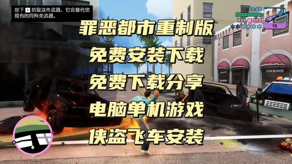 哪个应用能下载侠盗飞车(什么app能下载侠盗飞车)下载