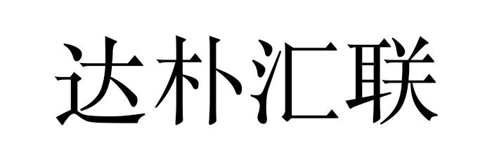 汇联科技资讯(汇联科技资讯官网)下载