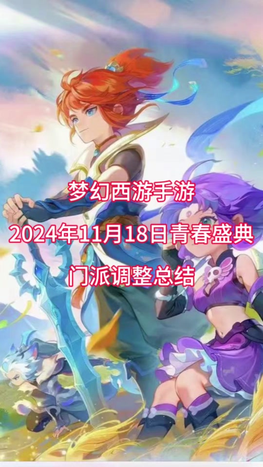 梦幻手游更新公告(梦幻手游更新公告1211号)下载