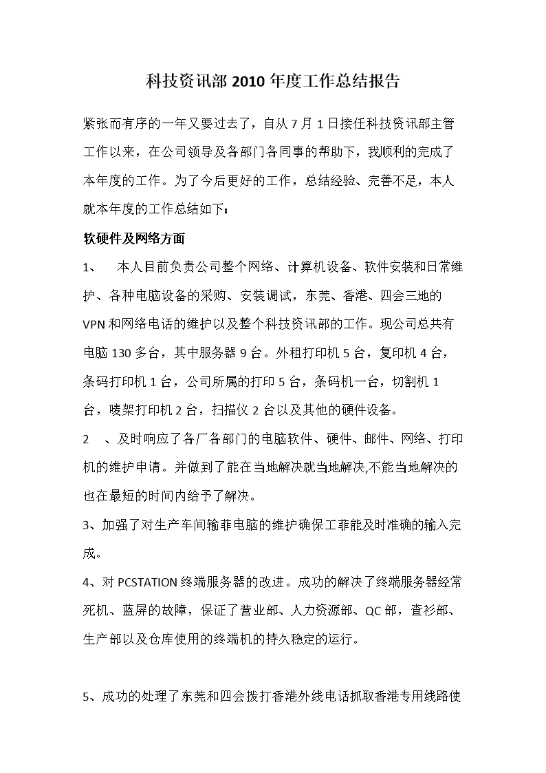 科技硬件资讯网站(科技硬件资讯网站排名)下载