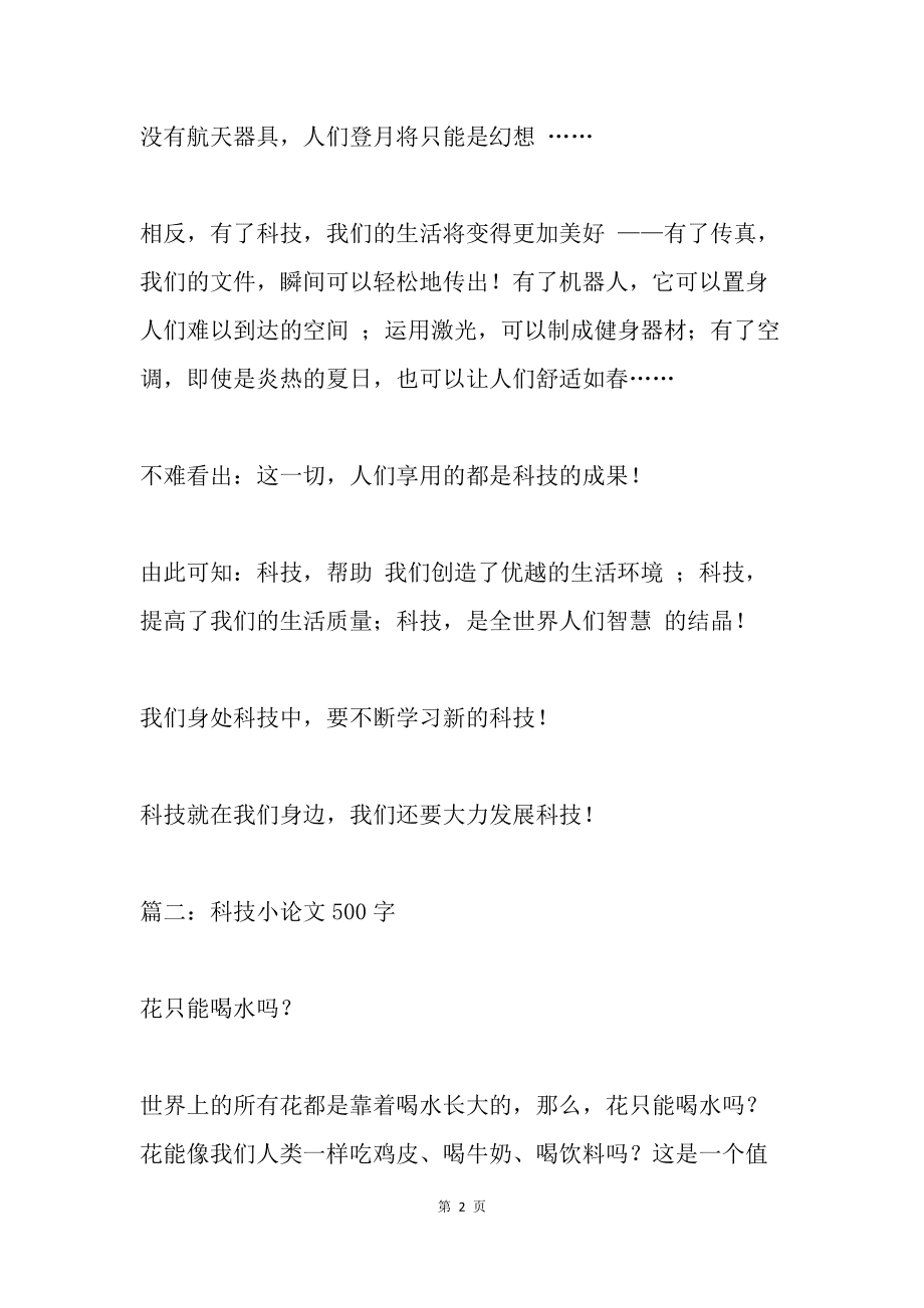 科技类资讯50字左右(科技类资讯50字左右怎么写)下载