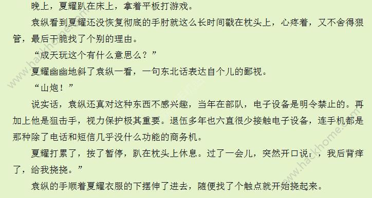 杂乱小说下载应用(杂乱小说下载应用安装)下载